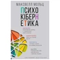 Книга Психокібернетика - Максвелл Мольц BookChef (9789669932303) - зменшене зображення 1