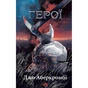 Книга Герої - Джо Аберкромбі КСД (9786171507876) - зменшене зображення 1