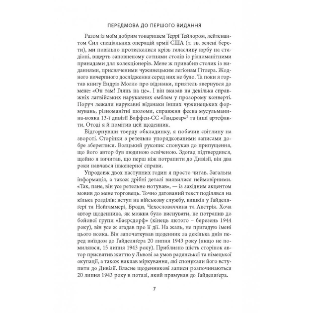 Книга 14-та гренадерська дивізія Ваффен-СС "Галичина" 1943-1945 - Михайло Лоґуш Астролябія (9786176642510) - изображение 4