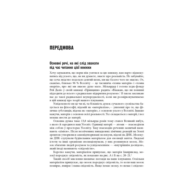 Книга Кінець перевернутому мисленню - Марк Гобер Фабула (9786175221228) - picture 9