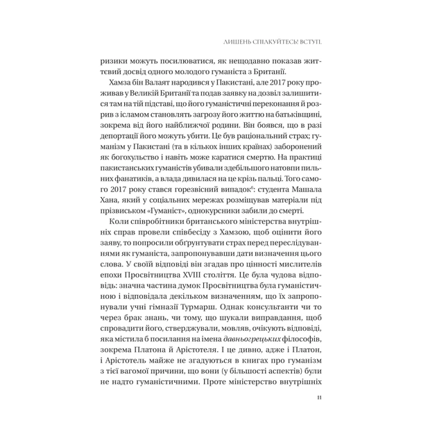 Книга Людині під силу. Сімсот років гуманістичного вільнодумства, пошуку та надії - Сара Бейквелл Vivat (9786171707689) - изображение 10