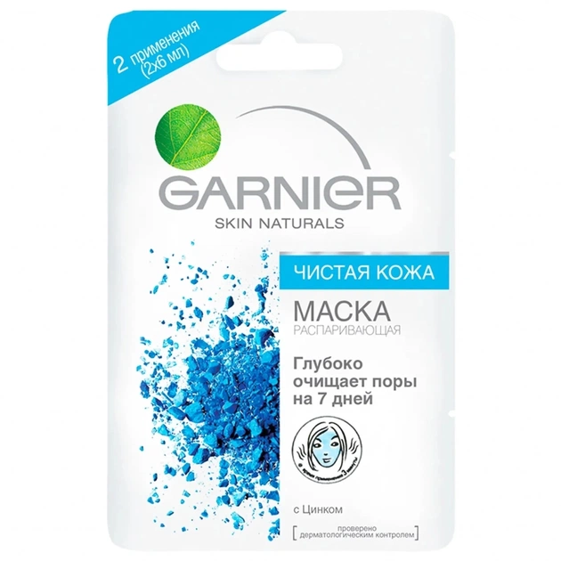 Маска для обличчя Garnier Skin Naturals Чиста шкіра 2х6 мл (3600540211835/4084200771706) - зображення 1