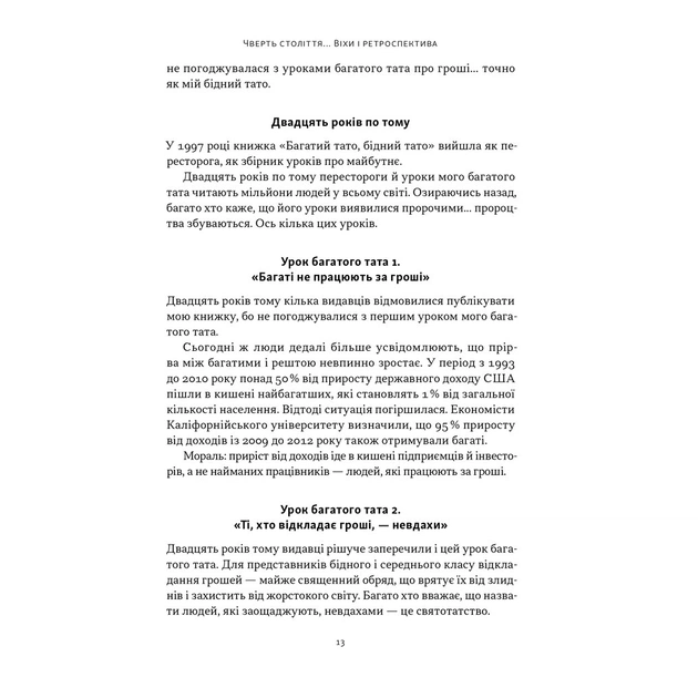 Книга Багатий тато, бідний тато - Роберт Кійосакі Наш Формат (9786178441173) - зображення 10