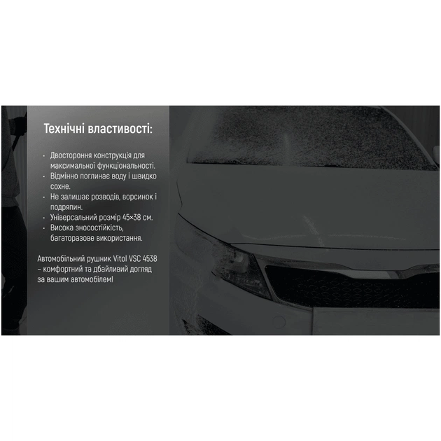 Автомобільна серветка VITOL 45х38см (VSC 4538) - picture 7