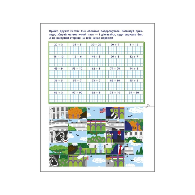 Робочий зошит АРТ вирізалка. Додавання і віднімання. 2 клас - Н. Коваль Активний розвиток талантів (9789667512439) - picture 3