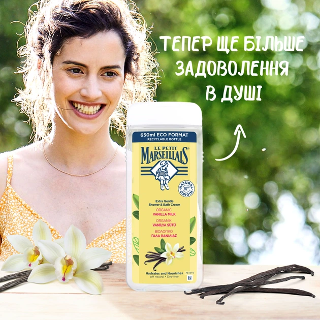 Гель для душу Le Petit Marseillais Ваніль 650 мл (3574661285979/3574661714776) - picture 5