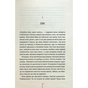 Книга Послухай мене - Тесс Ґеррітсен КСД (9786171507197) - зменшене зображення 8