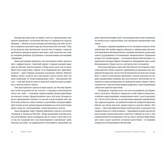 Книга Пішаки пітьми - Олексій Мустафін Видавництво Старого Лева (9789664484562) - picture 4