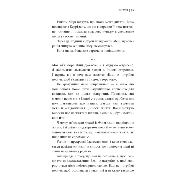 Книга Знаки. Таємна мова Всесвіту - Лора Лінн Джексон BookChef (9786175484883) - picture 12