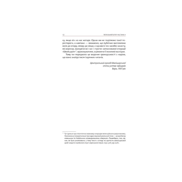Книга Тотальний опір. Інструкція з ведення малої війни для кожного. Частина 1 - Ганс фон Дах Астролябія (9786176642459/9786176642862) - picture 10