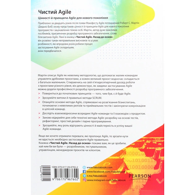 Книга Чистий Agile - Роберт Мартін Фабула (9786170967602) - picture 2