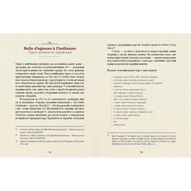 Книга Шляхетна кухня Галичини - Ігор Лильо, Маріанна Душар Видавництво Старого Лева (9789664480779) - picture 7