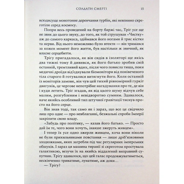 Книга Зоряні Війни. Легенди. Солдати Смерті - Джо Шрайбер Varvar Publishing (9786170998705) - picture 5