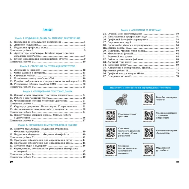 Робочий зошит Інформатика. 8 клас - О.О. Бондаренко, В.В. Ластовецький, О.П. Пилипчук, Є.А. Шестопалов Ранок (9786170993700) - picture 4