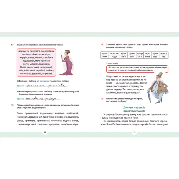 Книга Рідна мова для небайдужих: 2 клас. Частина 4 - Уляна Добріка Видавництво Старого Лева (9789664480533) - изображение 7