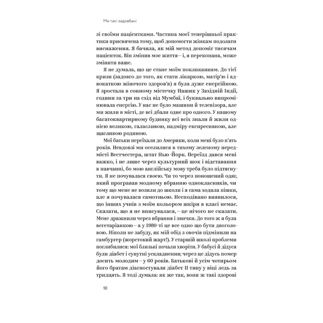 Книга Ми такі задовбані. Перевірений спосіб подолати вигорання й відновити енергію - Емі Шах Yakaboo Publishing (9786177544929) - picture 9