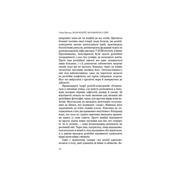 Книга Вісім релігій, що панують у світі: чому їхні відмінності мають значення - Стівен Протеро BookChef (9786175480519) - picture 9