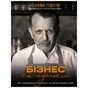 Книга Бізнес по-одеськи. Як побудувати мережу, не втративши себе - Савва Лібкін, Антон Фрідлянд BookChef (9789669937001) - уменьшенное изображение 1