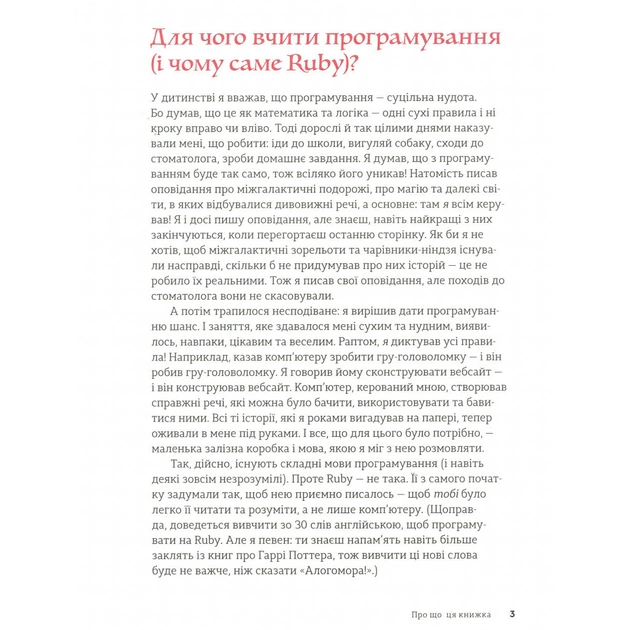 Книга Ruby для дітей. Магічний вступ до програмування - Ерік Вайнштейн Видавництво Старого Лева (9786176798392) - picture 9