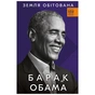 Книга Земля обітована - Барак Обама BookChef (9786175480908) - зменшене зображення 1
