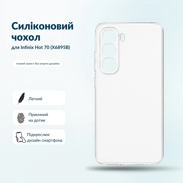 Чохол до мобільного телефона BeCover Silicone Infinix Hot 70 (X6895B) Transparent (716048) - зображення 1