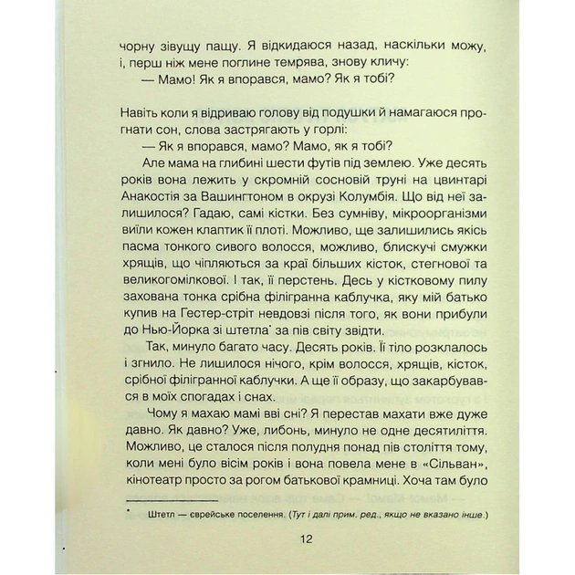 Книга Матуся та сенс життя - Ірвін Ялом КСД (9786171513648) - picture 5