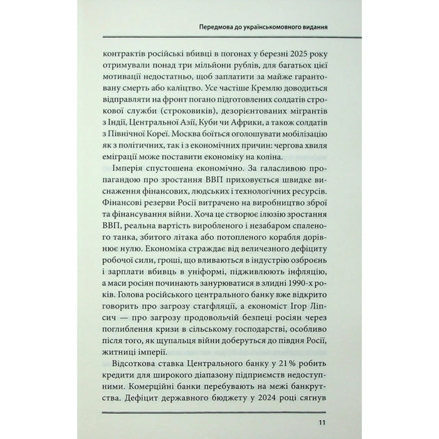 Книга Агонія імперії - Юрай Месік КСД (9786171514379) - picture 8