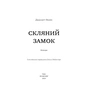 Книга Скляний замок - Джаннетт Воллс BookChef (9786175481189) - уменьшенное изображение 4