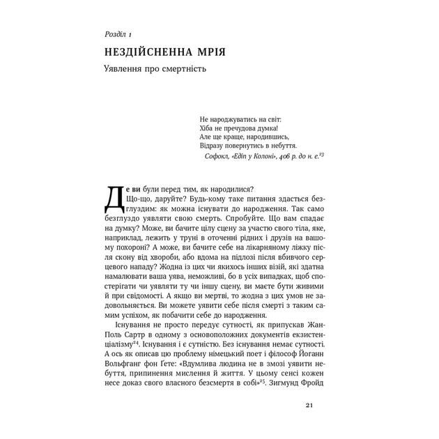 Книга Небеса на землі - Майкл Шермер Наш Формат (9786177682263) - picture 6