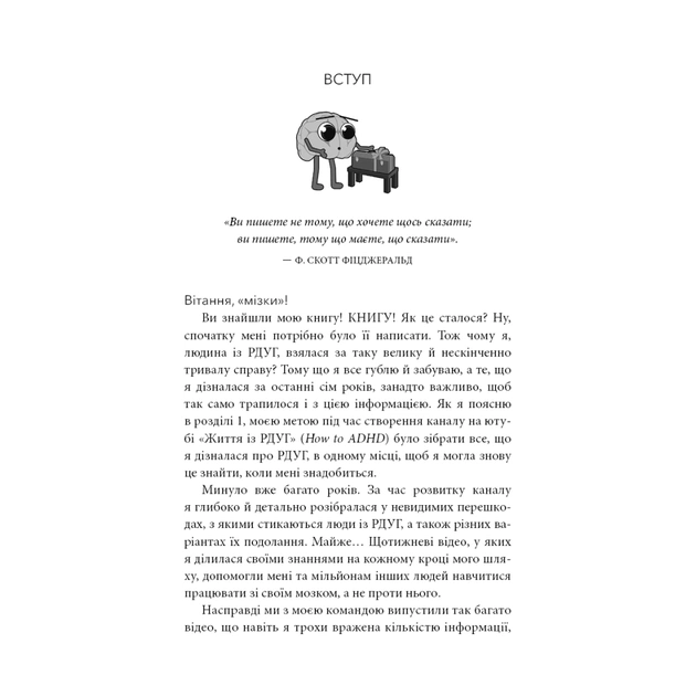 Книга Життя із РДУГ. Як працювати разом зі своїм мозком (а не проти нього) - Джессіка МакКейб BookChef (9786175482889) - зображення 8