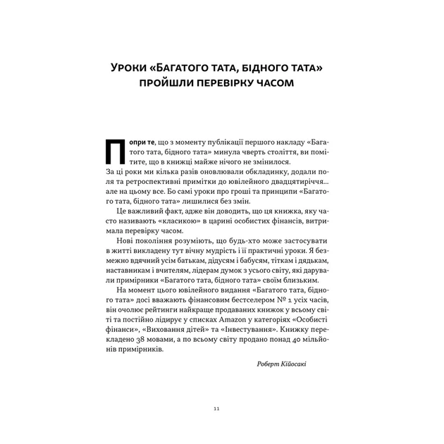 Книга Багатий тато, бідний тато - Роберт Кійосакі Наш Формат (9786178441173) - зображення 8