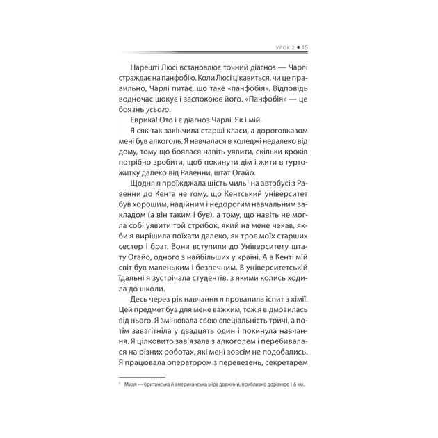 Книга Бог ніколи не моргає. 50 уроків, які змінять твоє життя - Регіна Бретт КСД (9786171295018) - picture 11