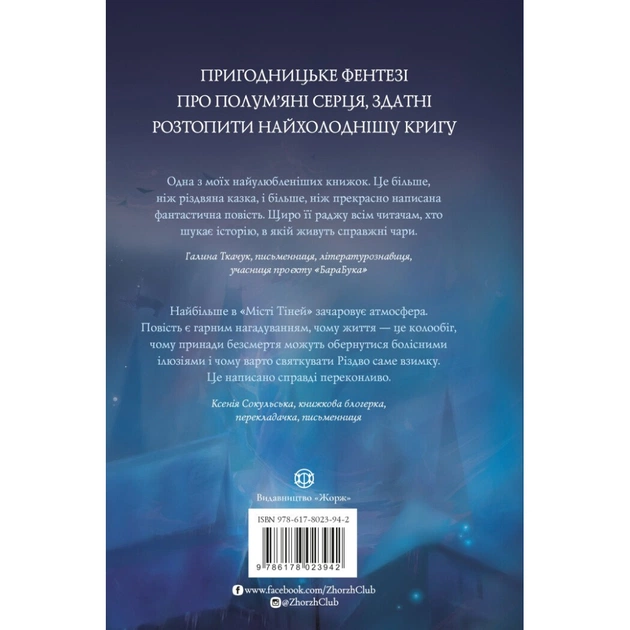 Книга Місто тіней - Мія Марченко Жорж (9786178023942) - picture 2