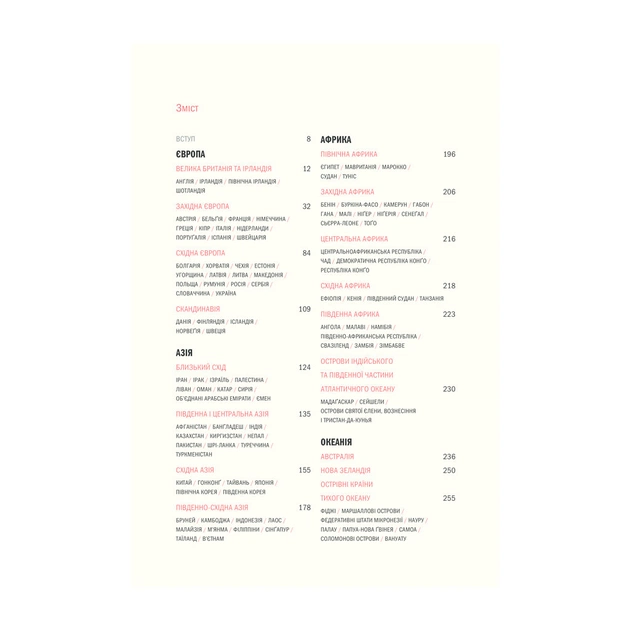 Книга Atlas Obscura. Найдивовижніші місця планети - Джошуа Фоєр, Ділан Тьюрас, Елла Мортон КСД (9786171249677) - picture 4