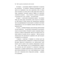 Книга Дар. 14 уроків, які врятують ваше життя - Едіт Єва Еґер #книголав (9786178012731) - уменьшенное изображение 9