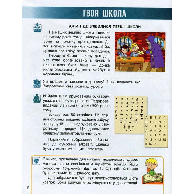 Підручник Я досліджую світ. Для 3 класу. У 2 частинах. Частина 1 - Н.М. Бібік, Г.П. Бондарчук Ранок (9786170962805) - изображение 11