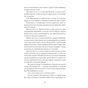 Книга Двері в день - Гео Шкурупій Ще одну сторінку (9786175225776) - зменшене зображення 9