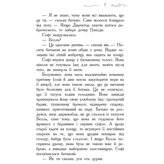 Книга Школа Добра і Зла. Книга 1 - Зоман Чейнані Ранок (9786170932907) - picture 5