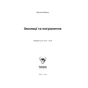 Книга Околиці та пограниччя - Василь Махно Yakaboo Publishing (9786177544202) - зменшене зображення 5