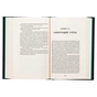 Книга Сага Зеленої Кістки. Нефритове місто. Книга 1 - Фонда Лі Жорж (9786178287306) - зменшене зображення 3