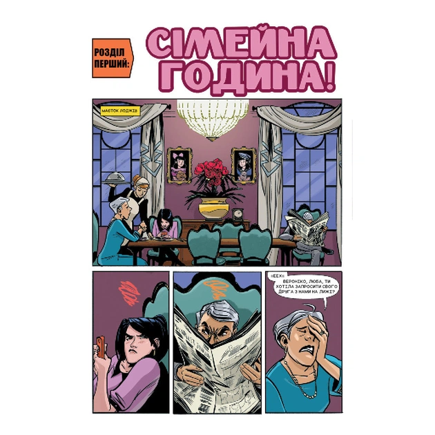 Комікс Арчі. Том 2 - Марк Вейд, Енні Ву, Фіона Стейплз, Вероніка Фіш BookChef (9786177808069) - picture 5