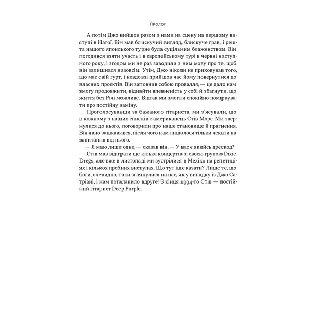 Книга Автобіографія вокаліста Deep Purple - Ієн Ґіллан, Девід Коен Наш Формат (9786178437497) - picture 11