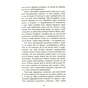 Книга Убий мене ніжно - Ніккі Френч Фабула (9786175223499) - зменшене зображення 10
