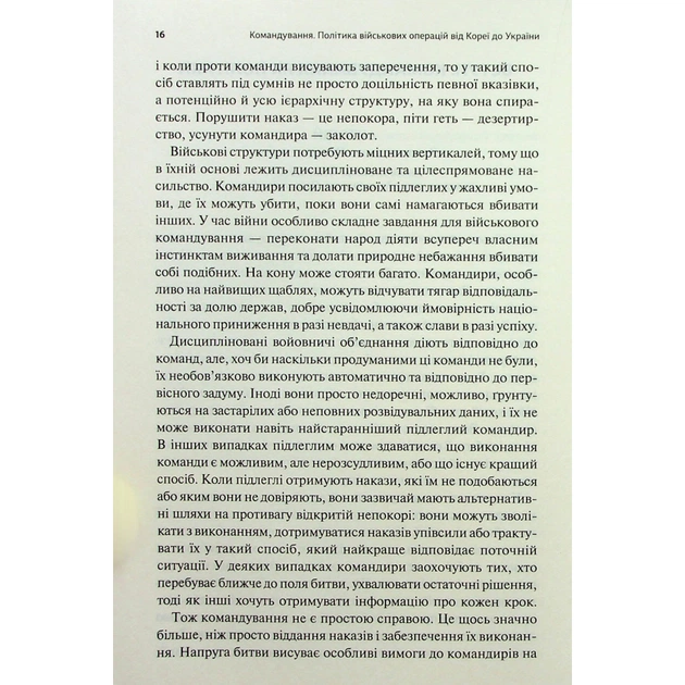 Книга Командування. Політики військових операцій від Кореї до України - Лоуренс Фрідман КСД (9786171513907) - picture 5