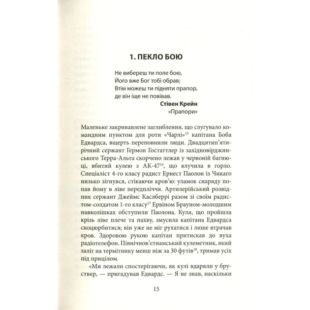 Книга Ми були солдатами... і молодими. Я-Дранґ - битва, що змінила війну у В'єтнамі - Мур, Ґелловей Астролябія (9786176642442) - picture 12