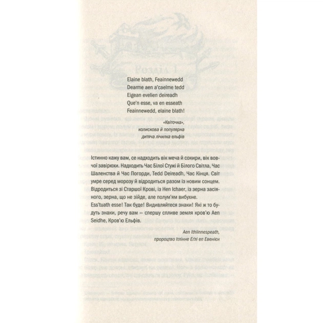 Книга Відьмак. Кров ельфів. Книга 3 - Анджей Сапковський КСД (9786171283503) - изображение 3