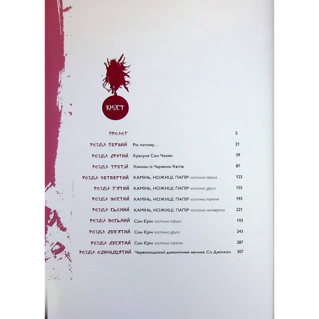 Комікс Великий майстер. Том 1 - Мун Джонху, Рю Ґіун Varvar Publishing (9786170995599) - picture 3