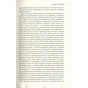 Книга Крига. Частини I-II - Яцек Дукай Астролябія (9786176641506) - зменшене зображення 7