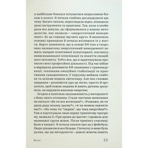 Книга Алла Заяць. Енергетичний менеджмент: практичний посібник з керування власною енергією Yakaboo Publishing (9786178107857) - зображення 10