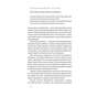 Книга Як це, війна? Психологічний досвід повномасштабного вторгнення - Ілля Полудьонний, Марк Лівін Наш Формат (9786178120221) - зменшене зображення 8